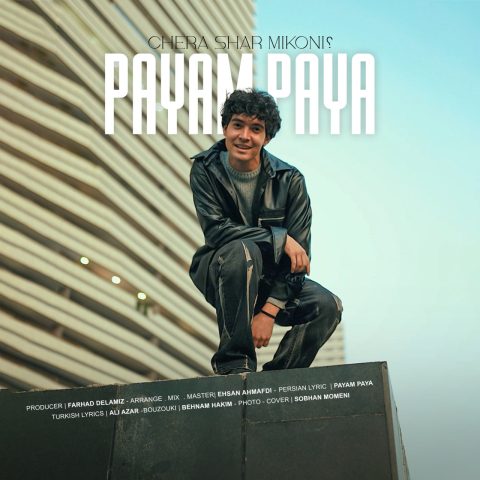 دانلود آهنگ پیام پایا چرا شر میکنی